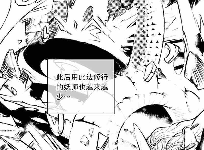 《妖玉奇谭》第八话 第46页