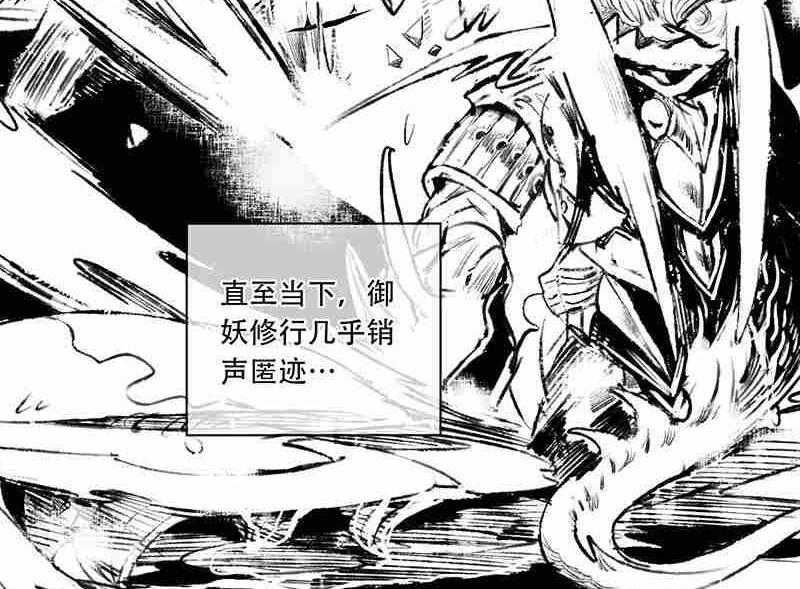 《妖玉奇谭》第八话 第47页