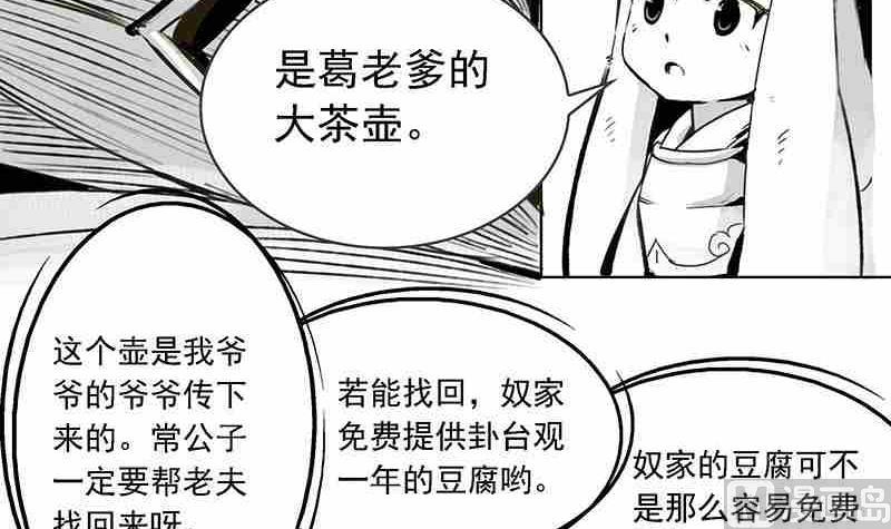 《妖玉奇谭》第六话 第15页