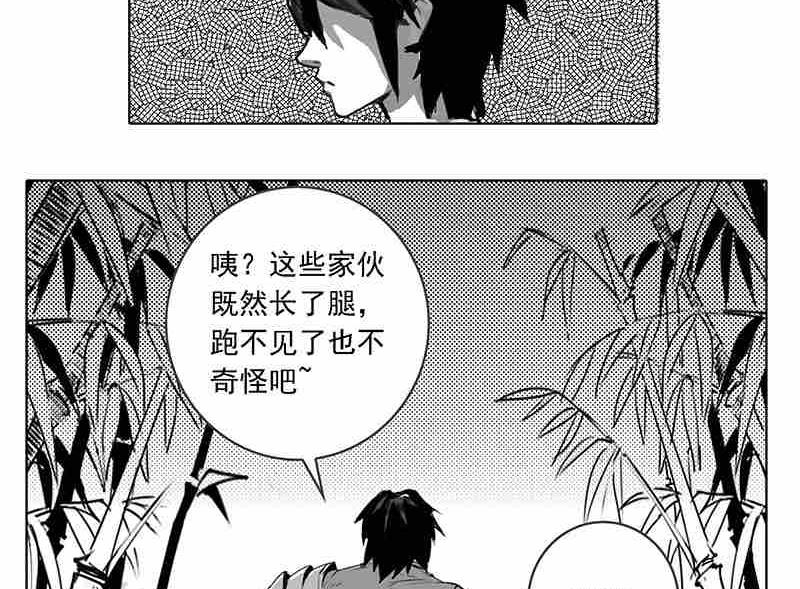 《妖玉奇谭》第六话 第17页