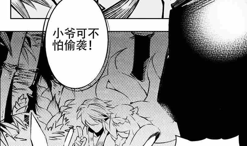 《妖玉奇谭》第六话 第2页