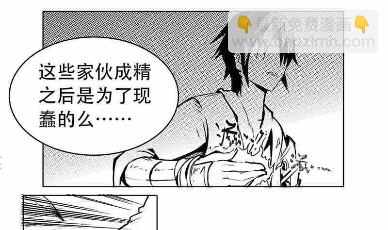 《妖玉奇谭》第六话 第37页