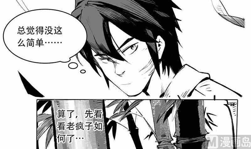 《妖玉奇谭》第六话 第45页