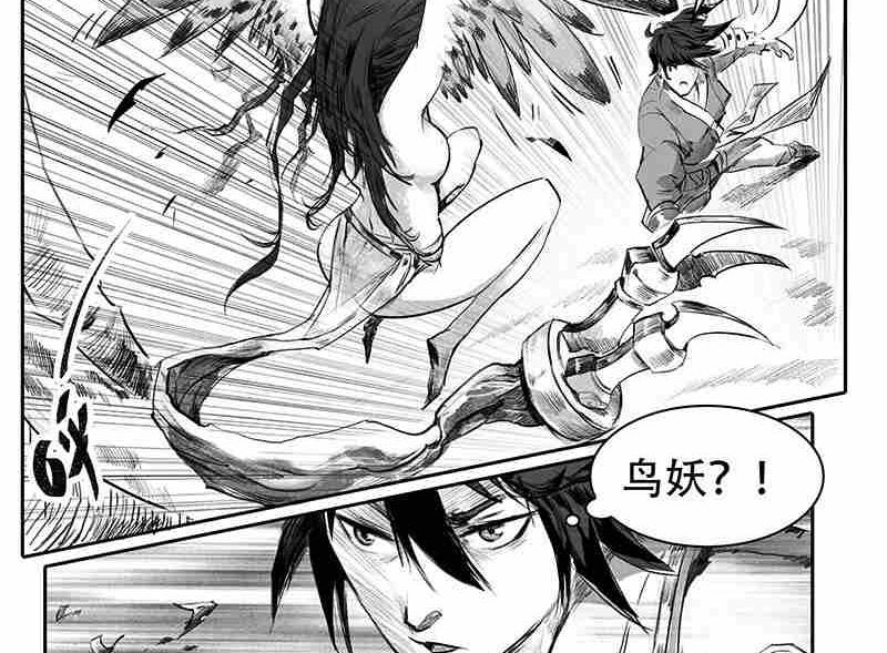《妖玉奇谭》第七话 第11页