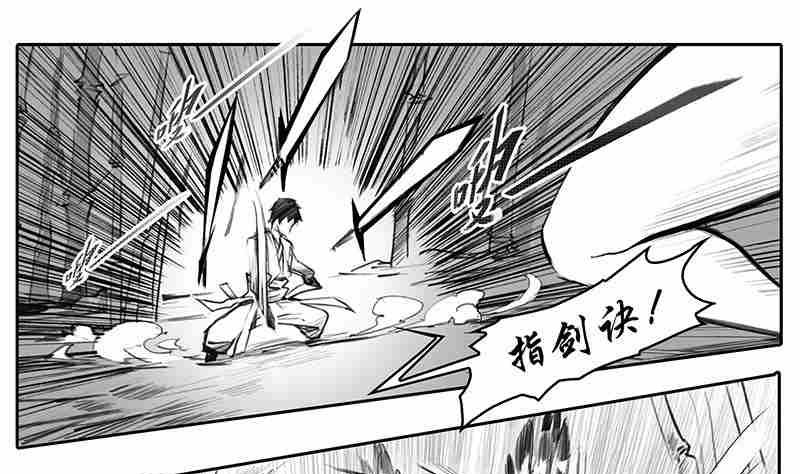 《妖玉奇谭》第七话 第25页