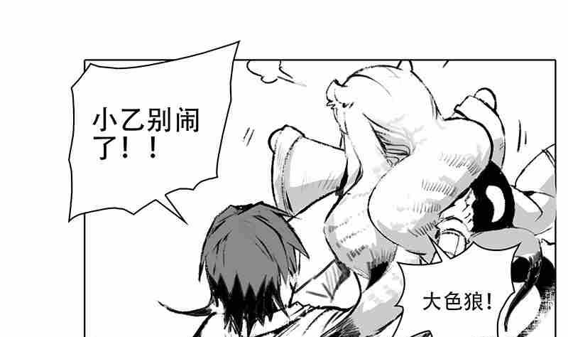 《妖玉奇谭》第八话 第19页