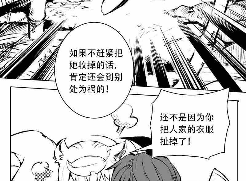 《妖玉奇谭》第八话 第23页