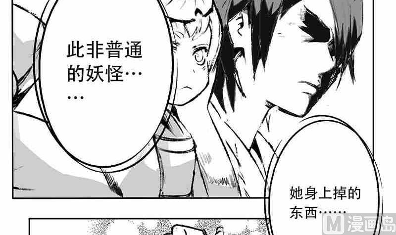 《妖玉奇谭》第八话 第27页