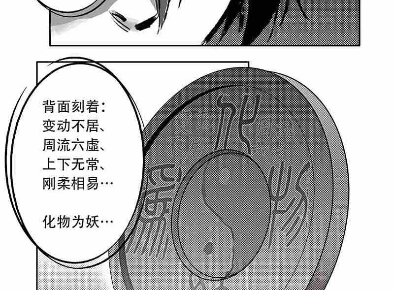 《妖玉奇谭》第八话 第29页
