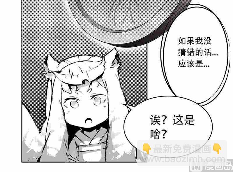《妖玉奇谭》第八话 第30页