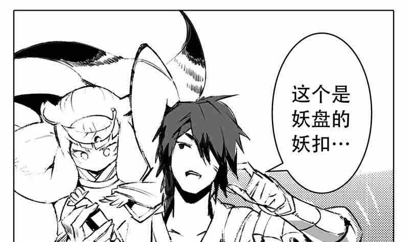 《妖玉奇谭》第八话 第31页