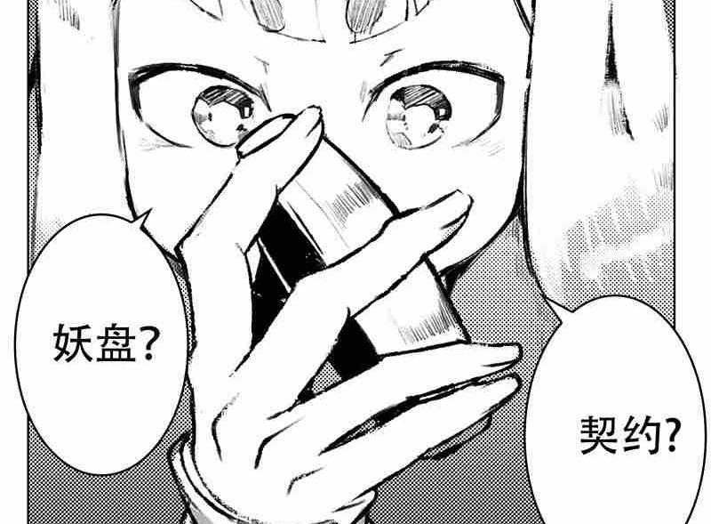 《妖玉奇谭》第八话 第34页