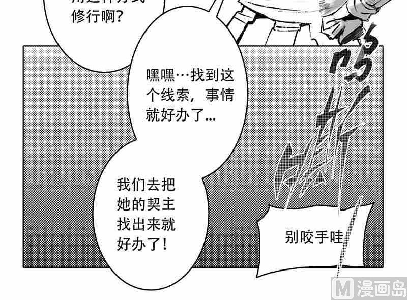 《妖玉奇谭》第八话 第36页
