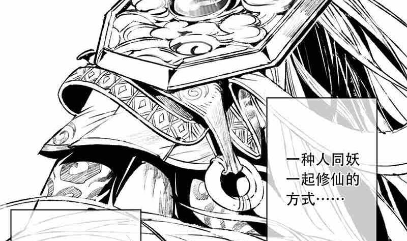 《妖玉奇谭》第八话 第38页
