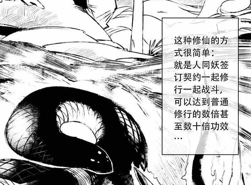 《妖玉奇谭》第八话 第41页