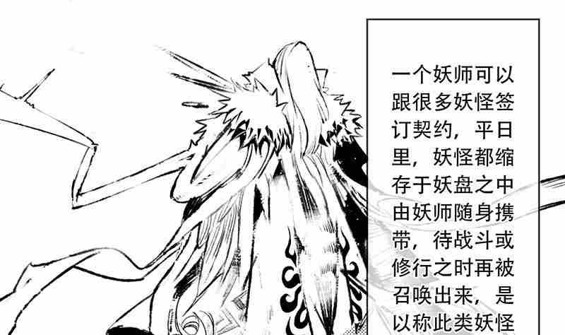 《妖玉奇谭》第八话 第43页