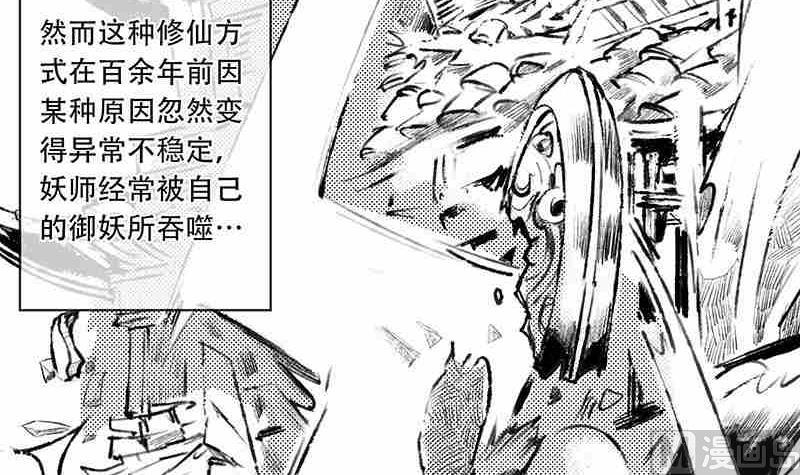 《妖玉奇谭》第八话 第45页