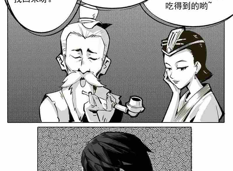 《妖玉奇谭》第六话 第16页