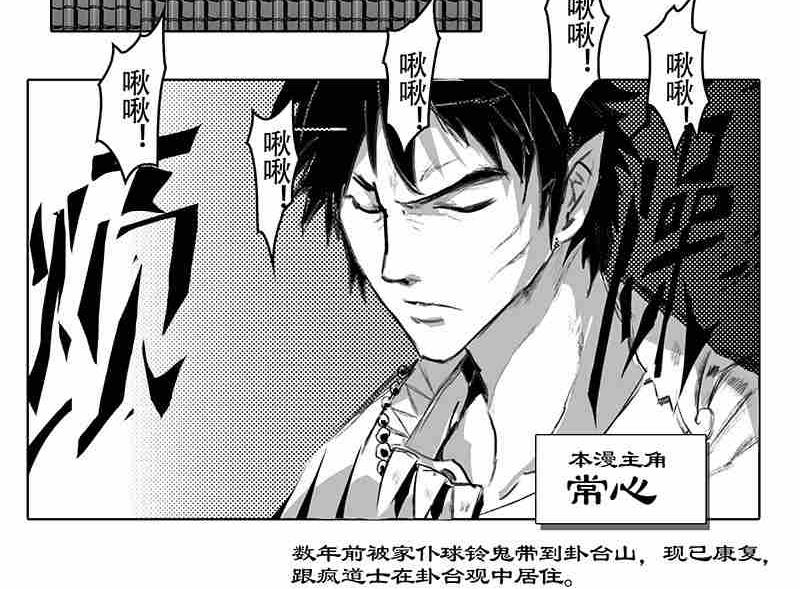 《妖玉奇谭》第五话 第11页