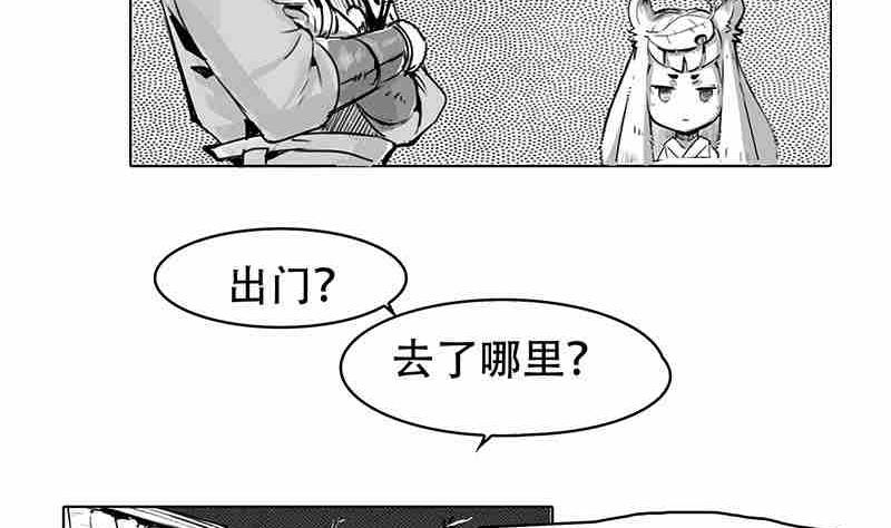 《妖玉奇谭》第五话 第20页