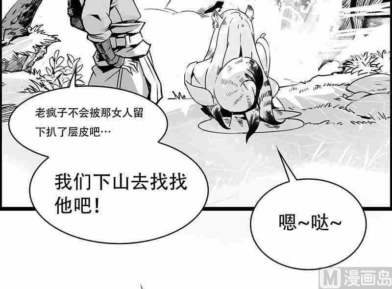 《妖玉奇谭》第五话 第24页