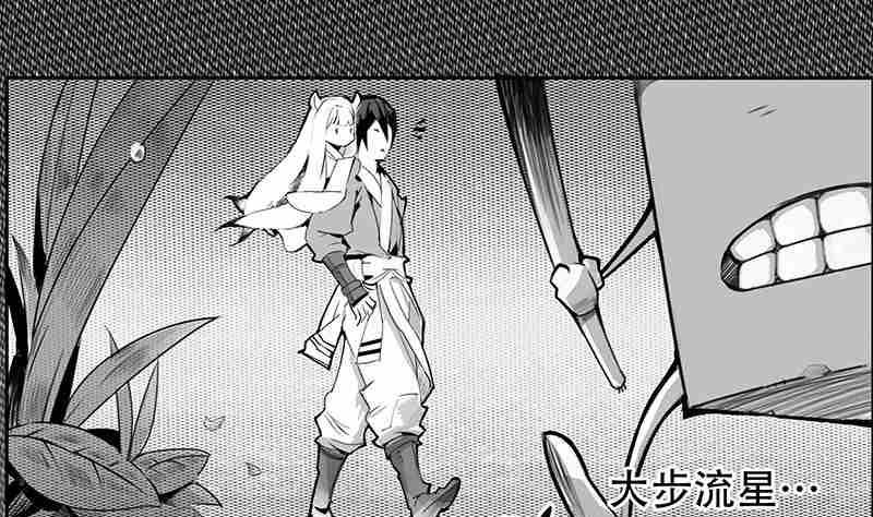 《妖玉奇谭》第五话 第37页