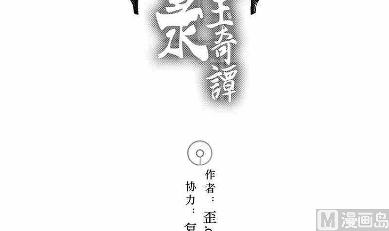 《妖玉奇谭》第五话 第3页