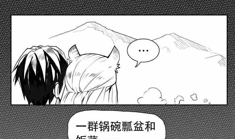 《妖玉奇谭》第五话 第43页