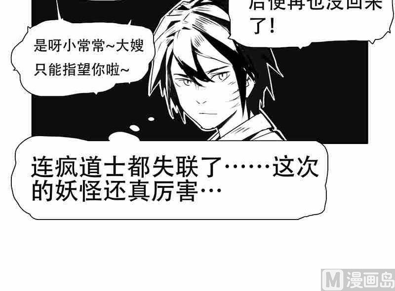 《妖玉奇谭》第五话 第48页