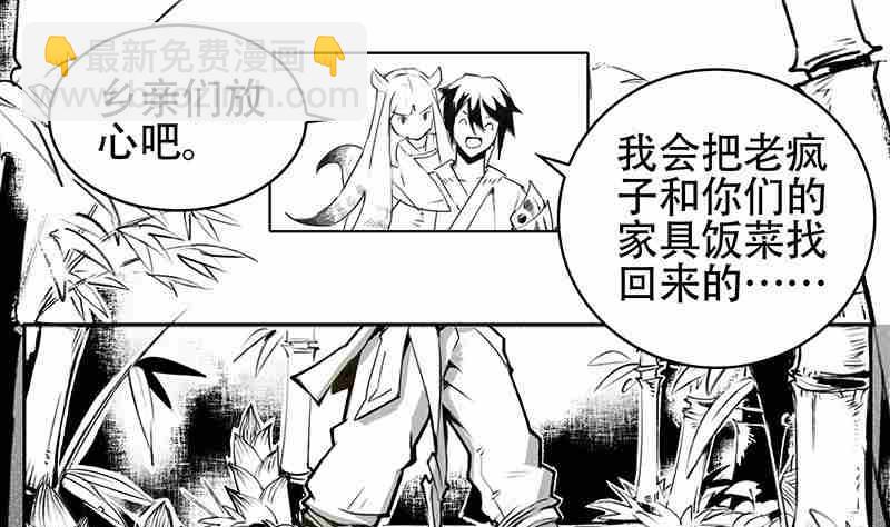 《妖玉奇谭》第五话 第49页