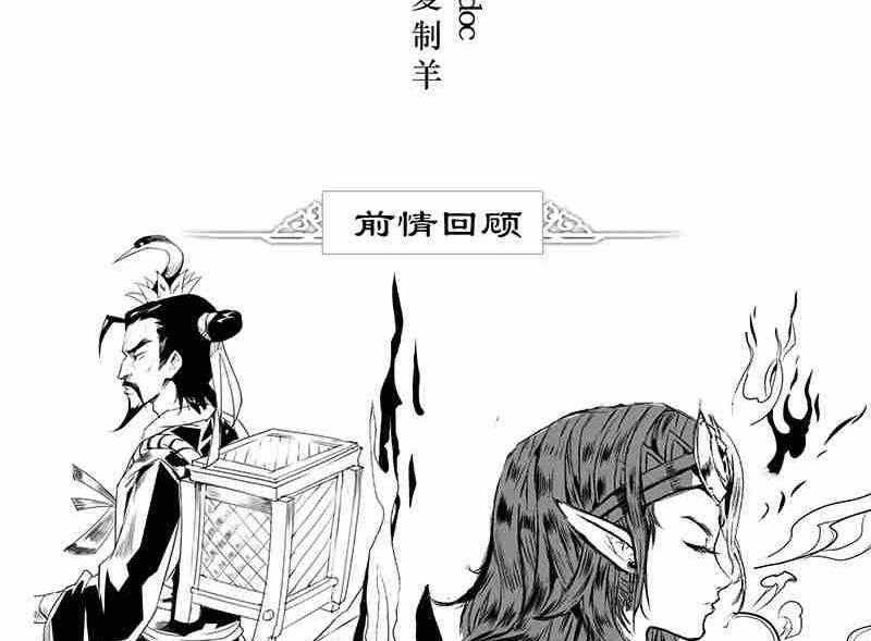 《妖玉奇谭》第五话 第4页
