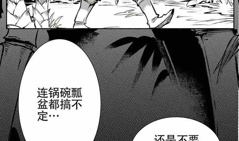 《妖玉奇谭》第五话 第50页