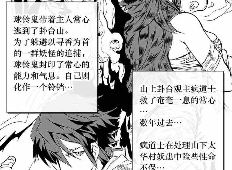 《妖玉奇谭》第五话 第5页