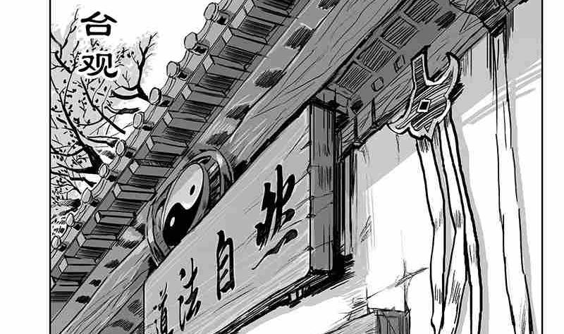 《妖玉奇谭》第五话 第8页