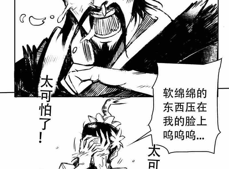 《妖玉奇谭》第九话 第10页