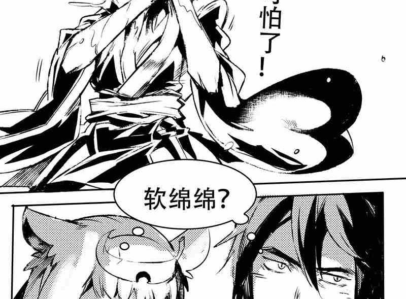 《妖玉奇谭》第九话 第11页