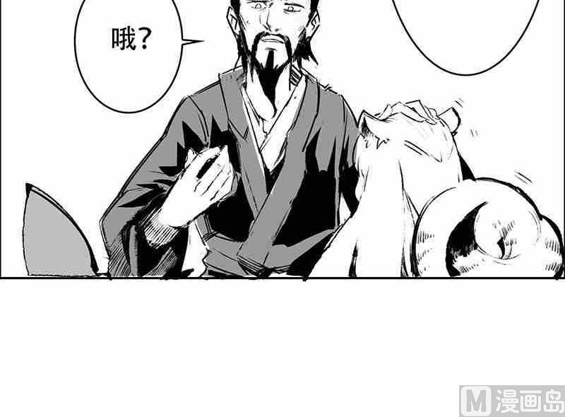 《妖玉奇谭》第九话 第24页