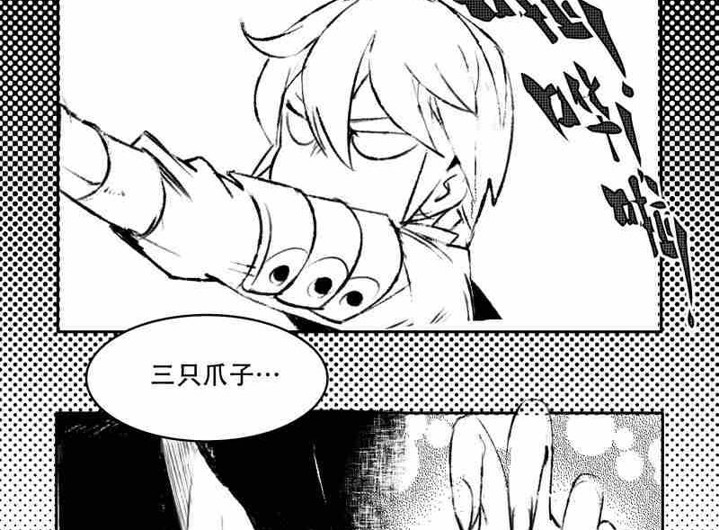 《妖玉奇谭》第九话 第34页