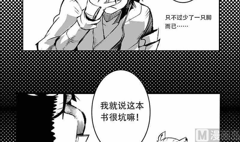 《妖玉奇谭》第九话 第45页