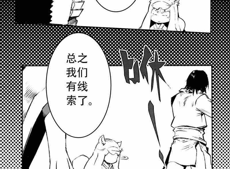 《妖玉奇谭》第九话 第46页