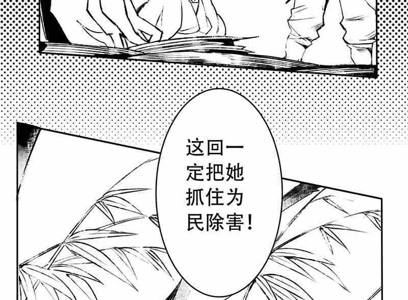 《妖玉奇谭》第九话 第47页