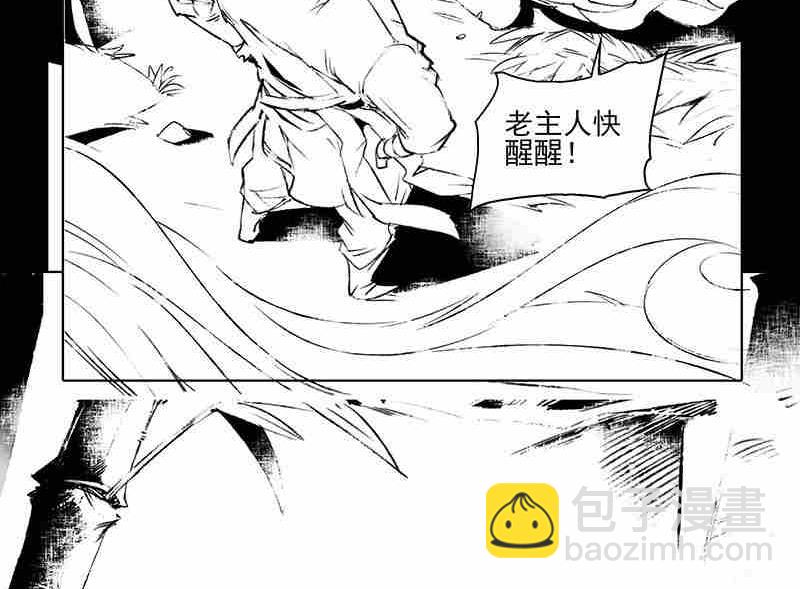 《妖玉奇谭》第九话 第4页