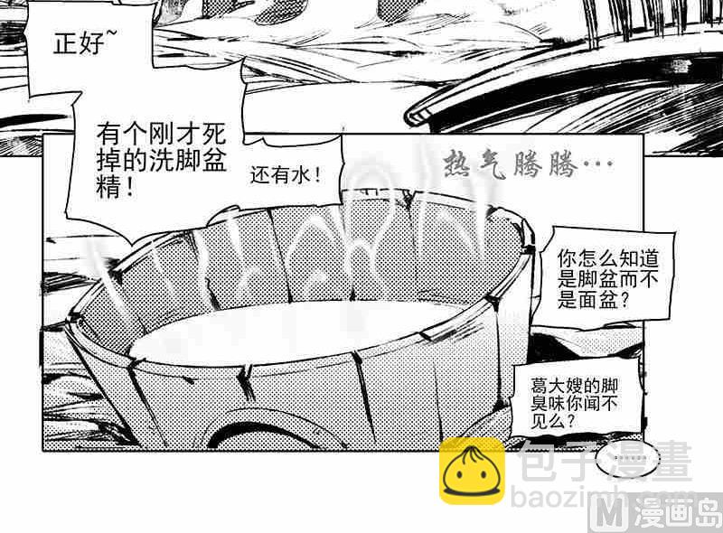 《妖玉奇谭》第九话 第6页