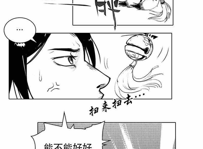 《妖玉奇谭》第十一话 第41页