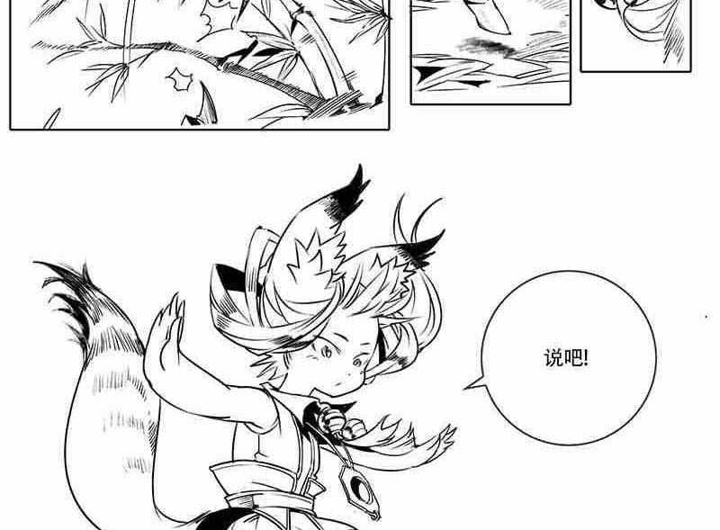 《妖玉奇谭》第十一话 第47页
