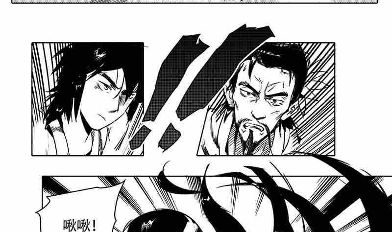 《妖玉奇谭》第十一话 第8页