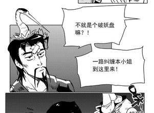 《妖玉奇谭》第十二话 第36页