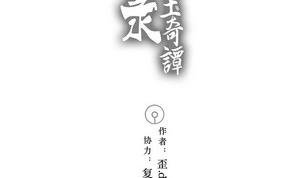 《妖玉奇谭》第十二话 第3页