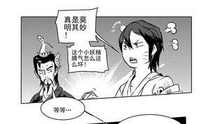 《妖玉奇谭》第十二话 第44页