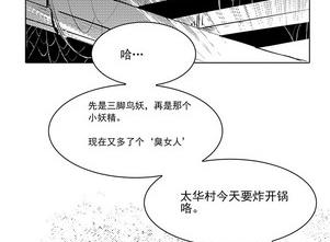 《妖玉奇谭》第十二话 第48页